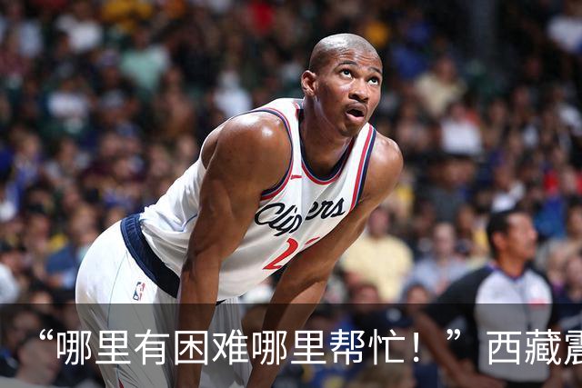“哪里有困难哪里帮忙！”西藏震区道路抢通物资送达牧民