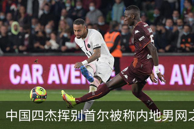 中国四杰挥别首尔被称内地男网之痛，大威首次回应屡战屡败