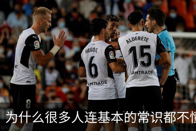 为什么很多人连基本的常识都不懂？评论区看得我厌蠢症犯了