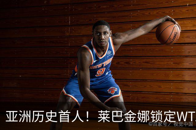 亚洲历史首人！莱巴金娜锁定WTA年终世界第一 今年两夺大满贯冠军