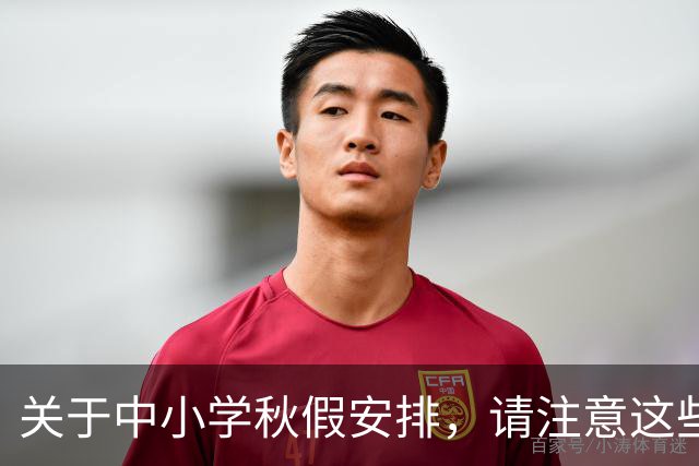 关于中小学秋假安排，请注意这些误区