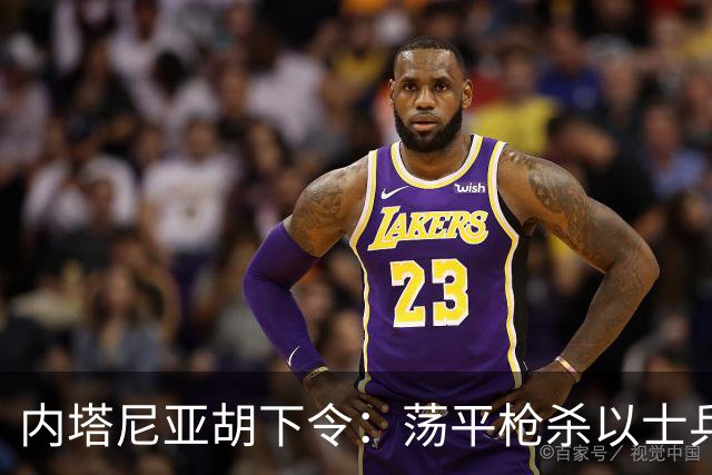 内塔尼亚胡下令：荡平枪杀以士兵巴勒斯坦枪手所在社区