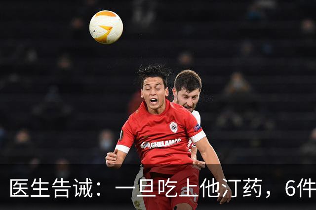 医生告诫：一旦吃上他汀药，6件事就不要做了，别拿身体开玩笑