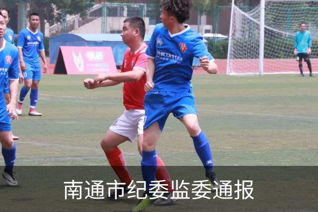 南通市纪委监委通报