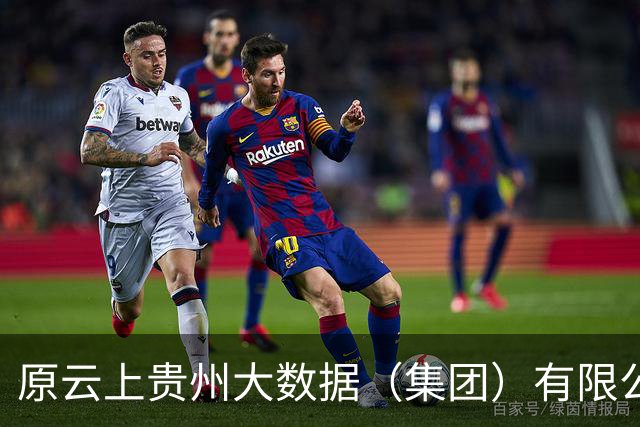 原云上贵州大数据（集团）有限公司党委书记、董事长徐昊受贿案一审宣判