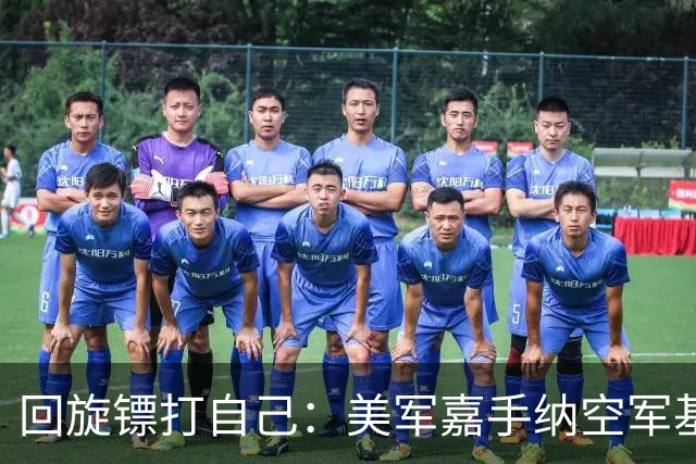 回旋镖打自己：美军嘉手纳空军基地禁止比亚迪进入，担心机密外泄