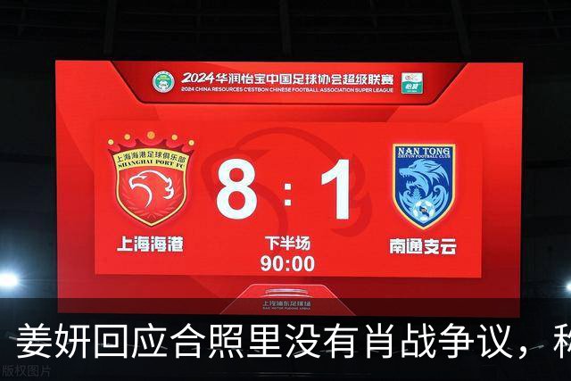 姜妍回应合照里没有肖战争议，称“今晚去蚌埠找真亮亮”