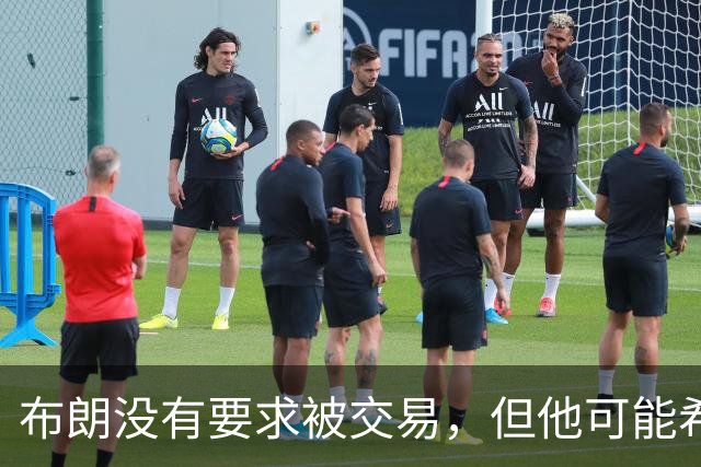 布朗没有要求被交易，但他可能希望从凯尔特人得到一份新合同？