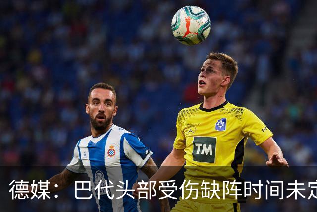 德媒：巴代头部受伤缺阵时间未定，迪亚比11月后复出