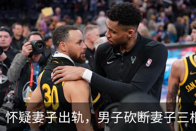 怀疑妻子出轨，男子砍断妻子三根手指，结局网友们说的很对