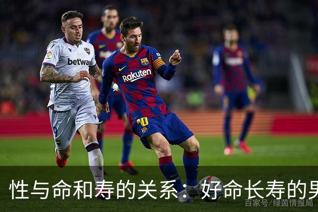 性与命和寿的关系：好命长寿的男人，往往身上有这6种特征