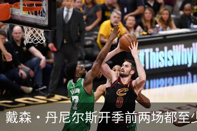 戴森·丹尼尔斯开季前两场都至少5次抢断 NBA本世纪第4人！