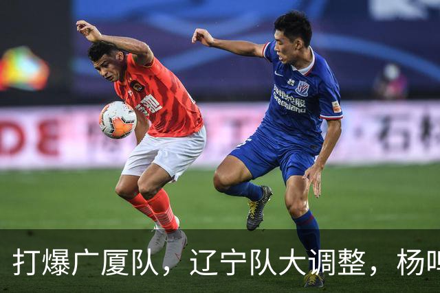 打爆广厦队，辽宁队大调整，杨鸣宣布最新决定