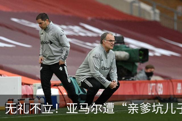 无礼不立！亚马尔遭“亲爹坑儿子”，想要兑现天赋学习礼貌很重要