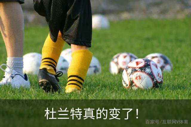 杜兰特真的变了！
