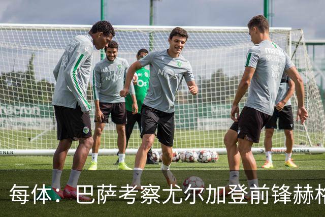 每体：巴萨考察尤尔加登前锋赫格兰，球员与俱乐部的合同到2029年