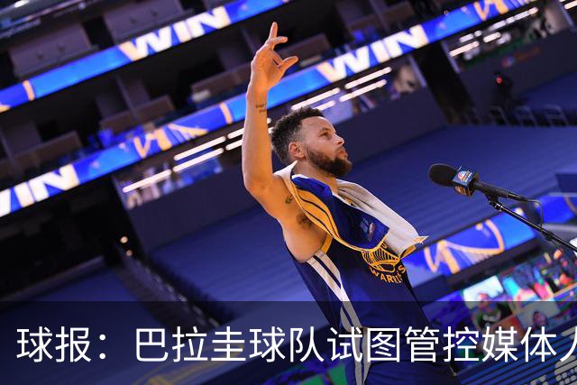 球报：巴拉圭球队试图管控媒体人员着装，最终不得不道歉