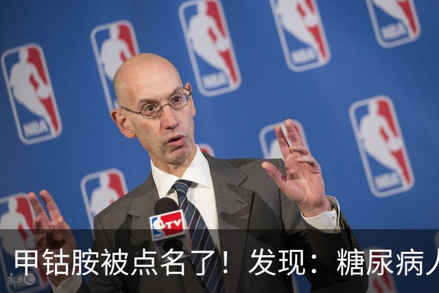 甲钴胺被点名了！发现：糖尿病人吃甲钴胺，不用久等或有5个变化
