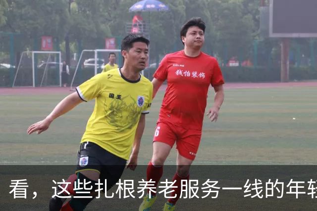 看，这些扎根养老服务一线的年轻人（追梦人）