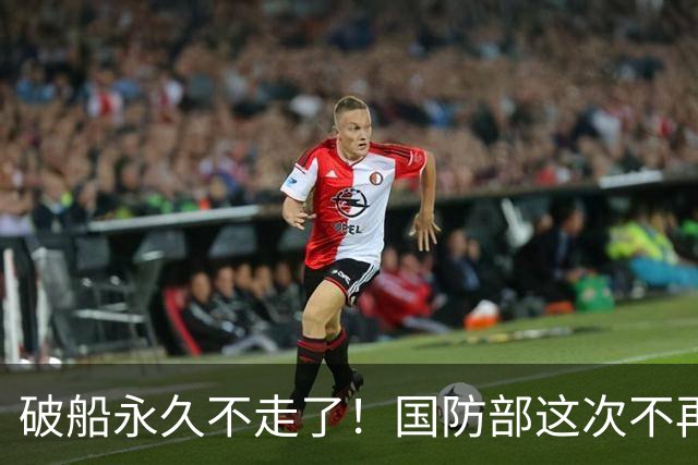 破船永久不走了！国防部这次不再忍，没等菲方闯岛直接给了下马威