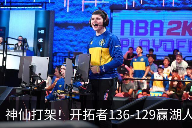 神仙打架！开拓者136-129赢湖人，3连胜！东契奇空砍41+9！一战看清5个事实：莫兰特悔过自新