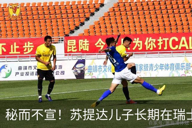 秘而不宣！苏提达儿子长期在瑞士生活，深耕泰语和王室礼仪，官方态度耐人寻味