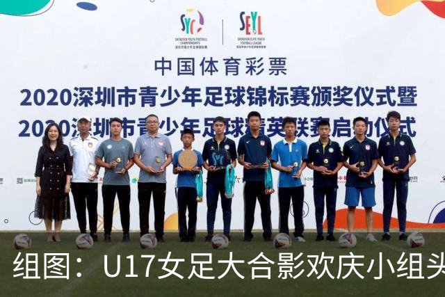 组图：U17女足大合影欢庆小组头名晋级 淘汰赛将对阵法国