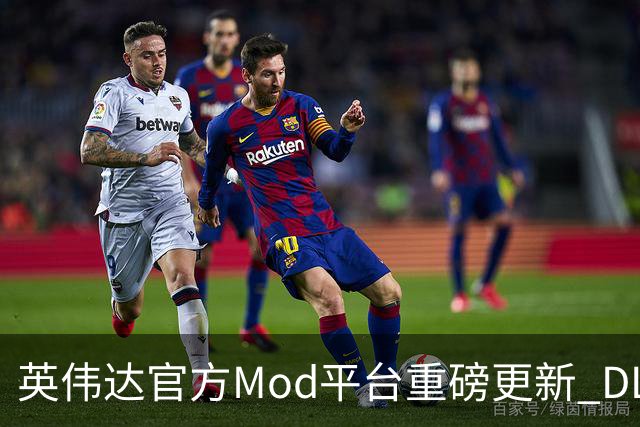 英伟达官方Mod平台重磅更新 DLSS5 6倍帧生成