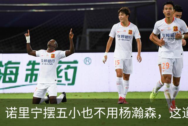 诺里宁摆五小也不用杨瀚森，这道用人门槛为何跨不过？