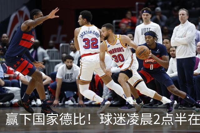 赢下国家德比！球迷凌晨2点半在基地等候穆里尼奥并为其欢呼