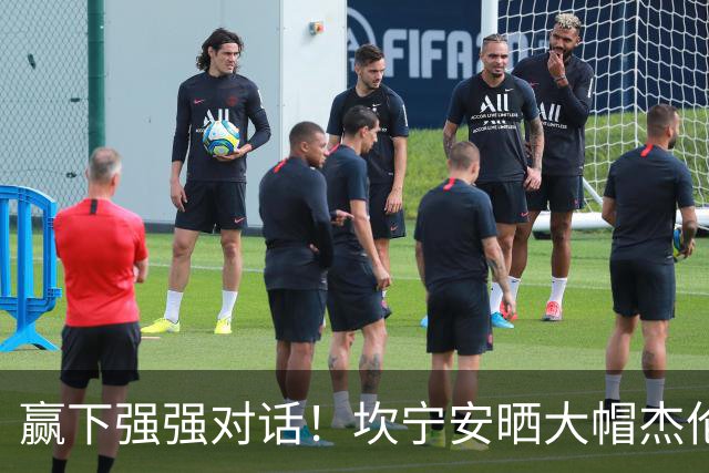 赢下强强对话！坎宁安晒大帽杰伦·布朗高光镜头：还要变得更好