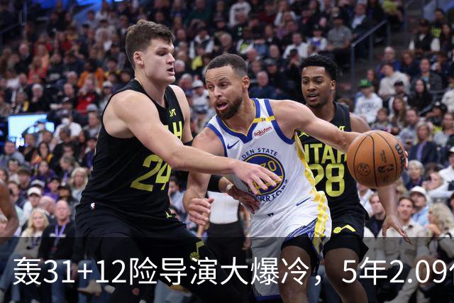 轰31+12险导演大爆冷，5年2.09亿太值！残阵惊出东部头名一身冷汗