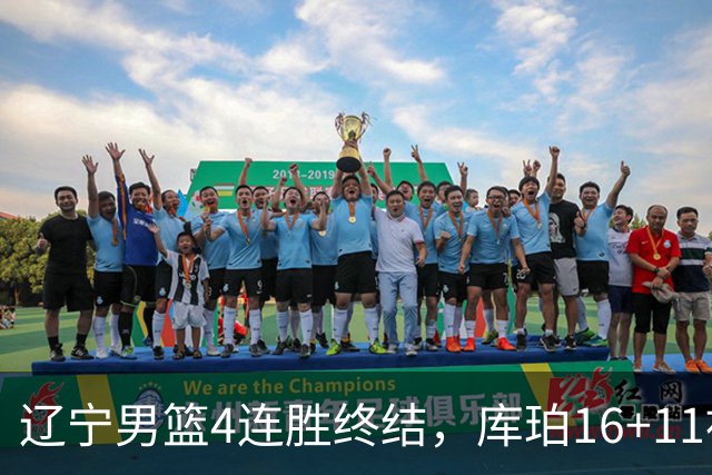 辽宁男篮4连胜终结，库珀16+11被针对防守，姜宇星状态复苏，威尔斯36分手刃旧主