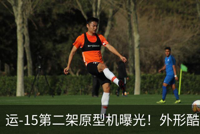运-15第二架原型机曝光！外形酷似A400M，看清机翼才知被彻底骗了