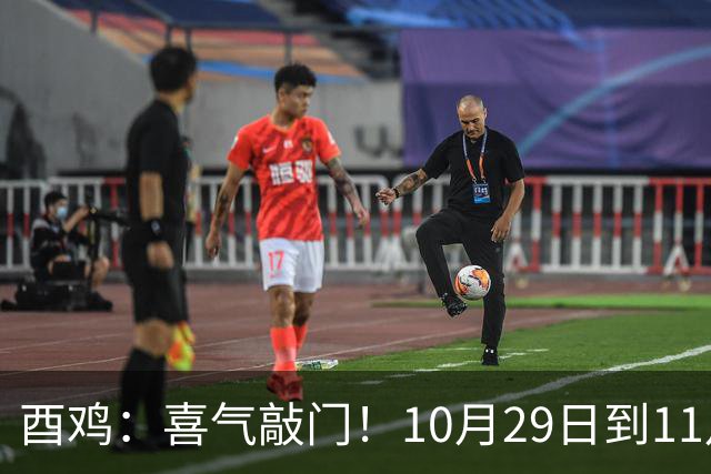 酉鸡：喜气敲门！10月29日到11月11日，三桩转机悄悄靠近你！