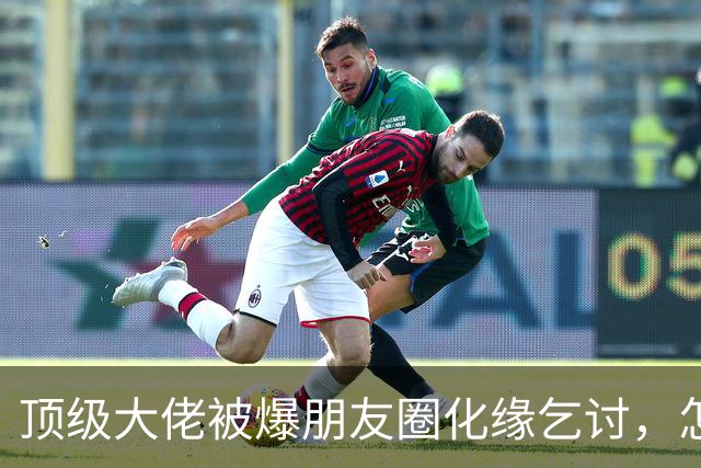 顶级大佬被爆朋友圈化缘乞讨，怎么有钱人日子也过不下去了