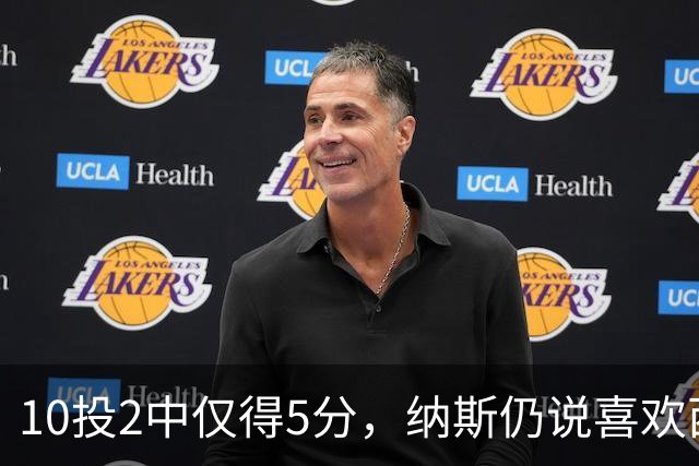 10投2中仅得5分，纳斯仍说喜欢西蒙斯