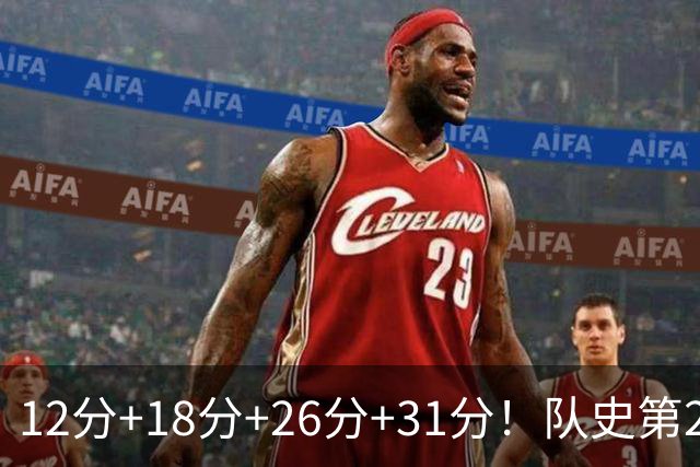 12分+18分+26分+31分！队史第2人！探花郎别大意，他要抢最佳新秀