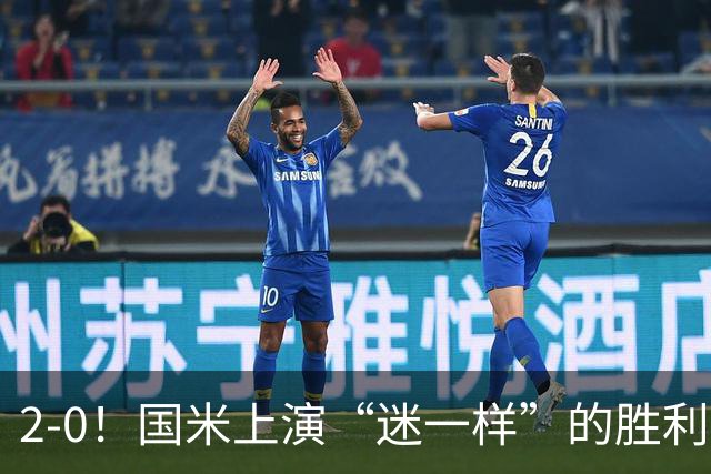 2-0！国米上演“迷一样”的胜利，对手4度破门，导致国米2球领先