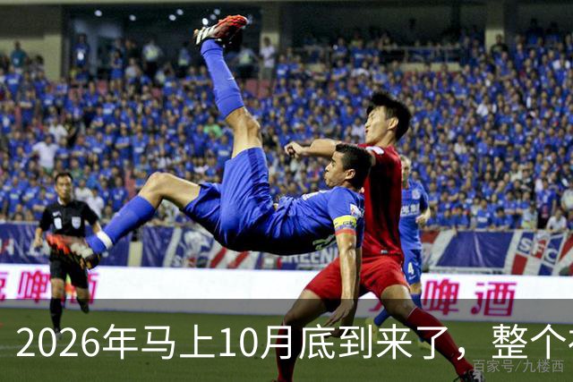 2026年马上10月底到来了，整个社会出现了4个万万没想到？