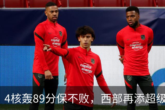 4核轰89分保不败，西部再添超级黑马！3年4200万押对宝，2换1也赚翻