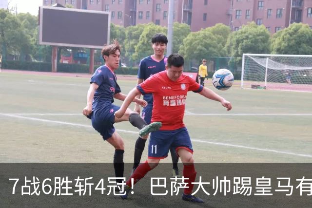 7战6胜斩4冠！巴萨大帅踢皇马有心得 周末国家德比继续扮演克星