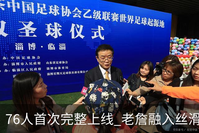 76人首次完整上线 老詹融入丝滑恩比德不合群？