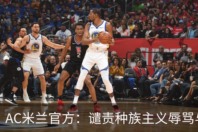 AC米兰官方：谴责种族主义辱骂与歧视，声援迈尼昂