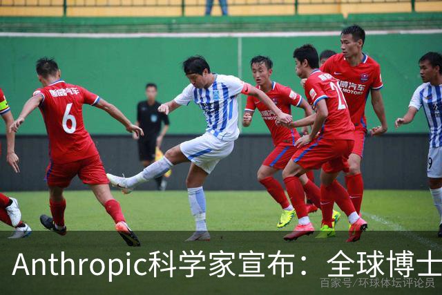 Anthropic科学家宣布：全球博士生职业生涯一夜清零！