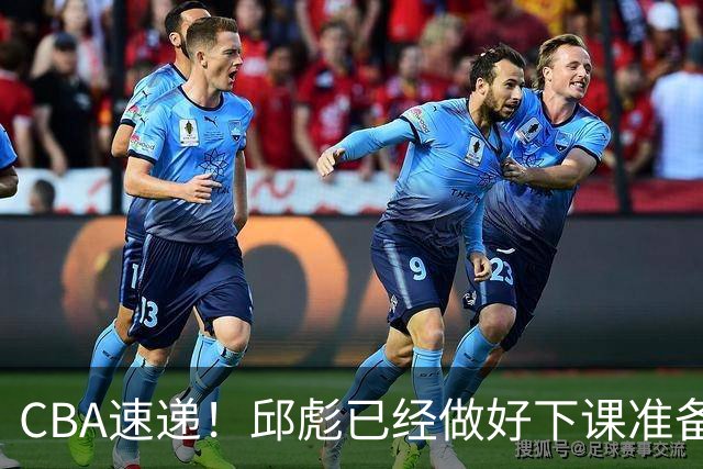 CBA速递！邱彪已经做好下课准备，焦泊乔最新伤病情况出炉，霍楠上任宁波GM第一时间邀请杨鸣遭婉拒